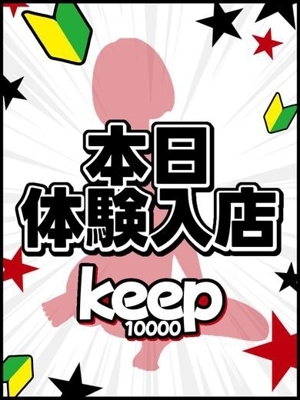 体験11/10きこ★愛嬌抜群★
