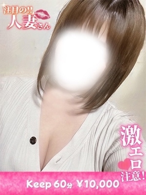 まほ★エロ過ぎる人妻さん★