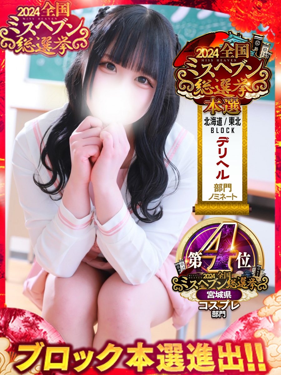 仙台デリヘル デリっ娘。仙台店 ピックアップ まいか★リアルなあの青春・・・